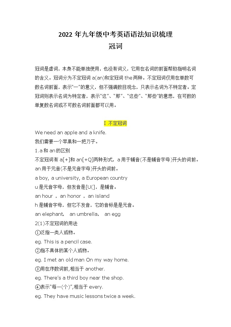 2022年九年级中考英语语法知识梳理 - 冠词全解教案学案第1页