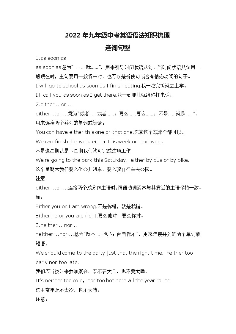 2022年九年级中考英语语法知识梳理 - 连词句型教案01
