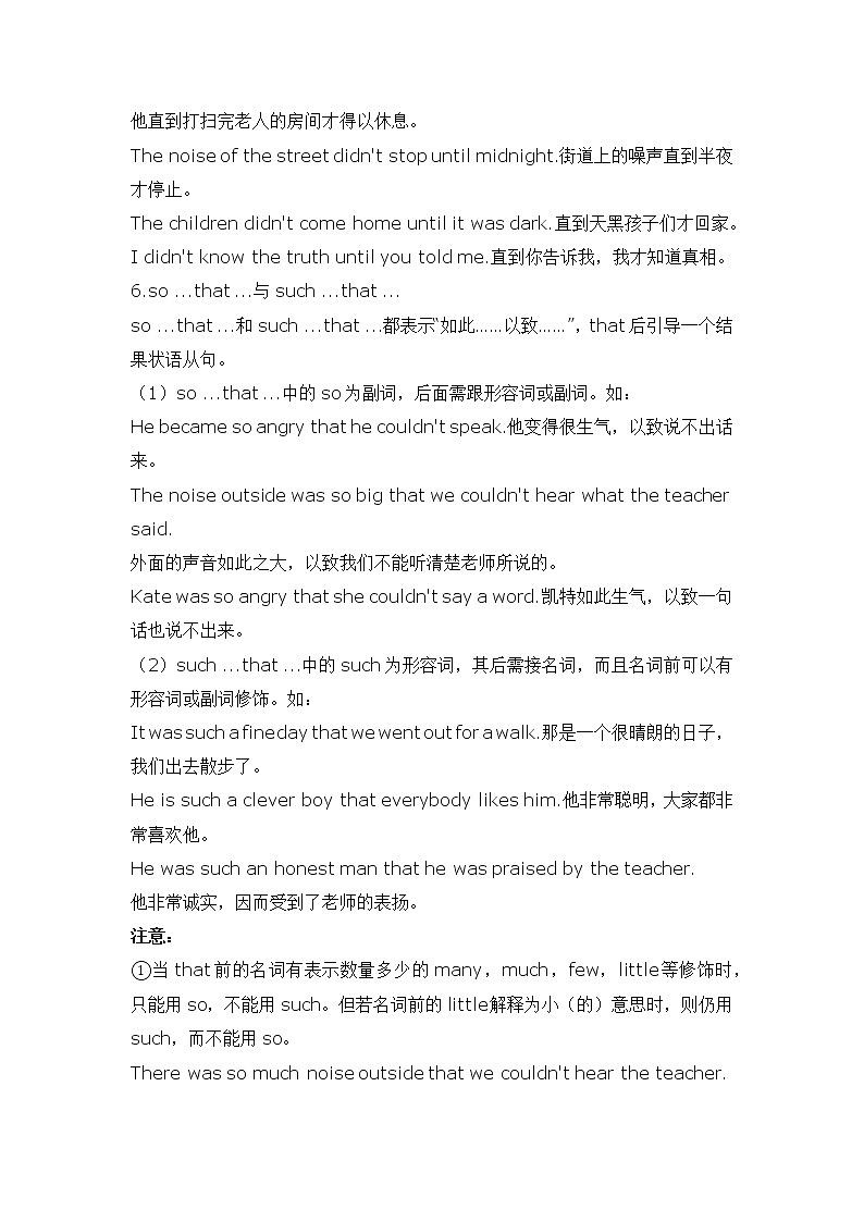 2022年九年级中考英语语法知识梳理 - 连词句型教案03