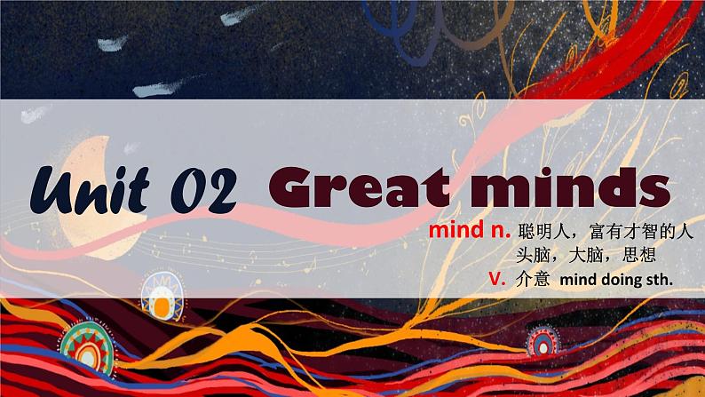 牛津深圳版英语九年级上册unit 02 Great minds PPT01