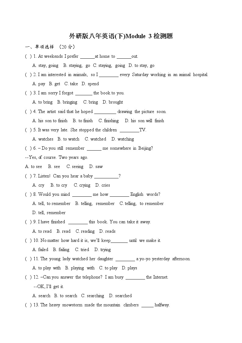 外研版初二下册Module3测试题及答案第1页