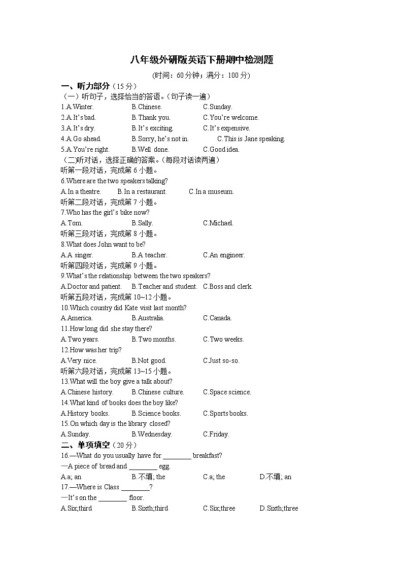 八年级英语下（外语教研版）期中检测题、听力原文及答案解析第1页