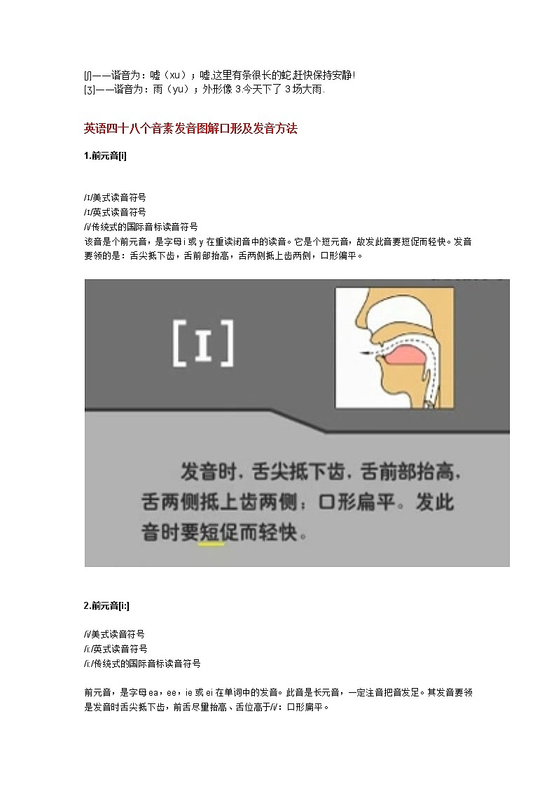 2022年人教版七年级英语音标教学资料第2页