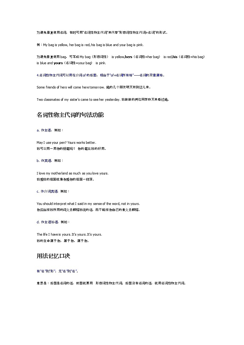 2022年人教版中考英语九年级（物主代词+疑问代词+反身代词）第2页