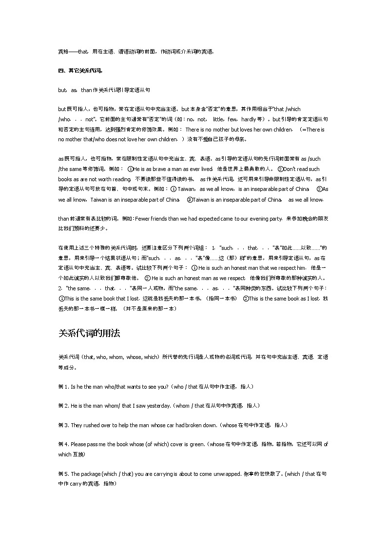 2022年人教版九年级中考语法-关系代词+指示代词02