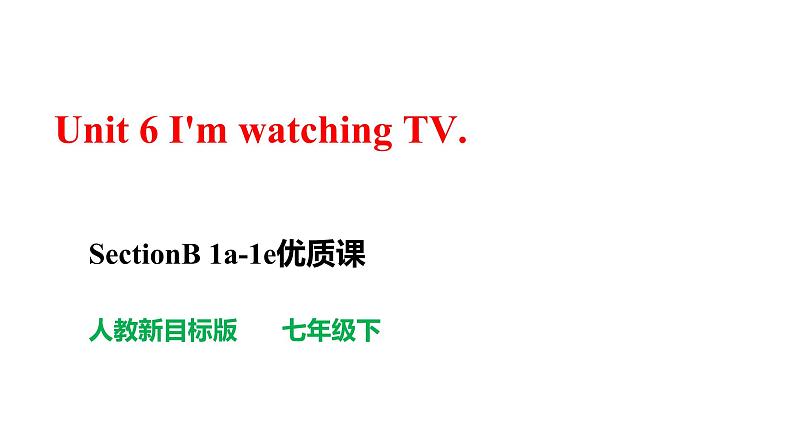 人教新目标七下英语---Unit 6 I’m watching TV.   SectionB (1a-1e ) 课件+ 音视频01