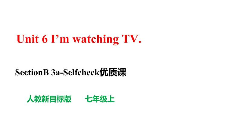 人教新目标七下英语---Unit 6 I’m watching TV.  SectionB 3a-selfcheck 写作课件+ 音视频01