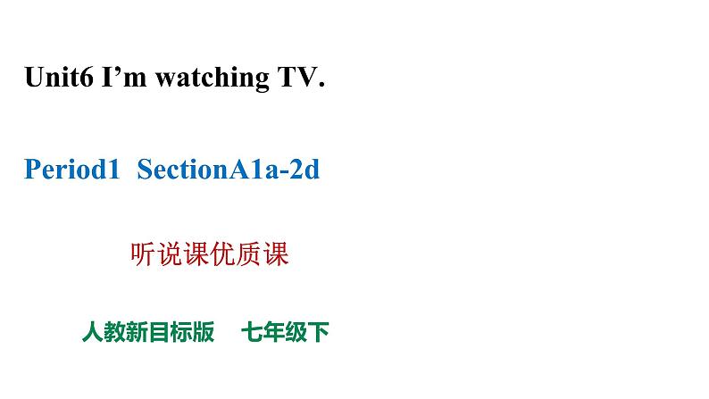 七下Unit6SectionA1a-2d听说课优质课课件第1页