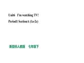 人教新目标七下英语---Unit 6 I'm watching TV. SectionA （1a-2c) 课件+ 音频