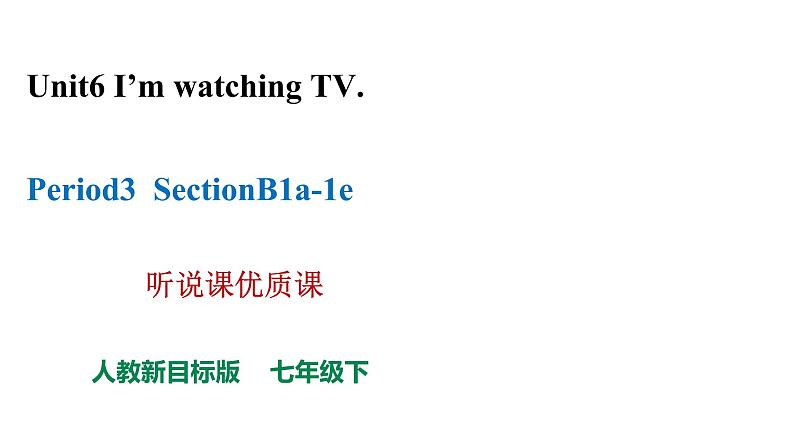 七下Unit6SectionB1a-1e听说课优质课课件第1页