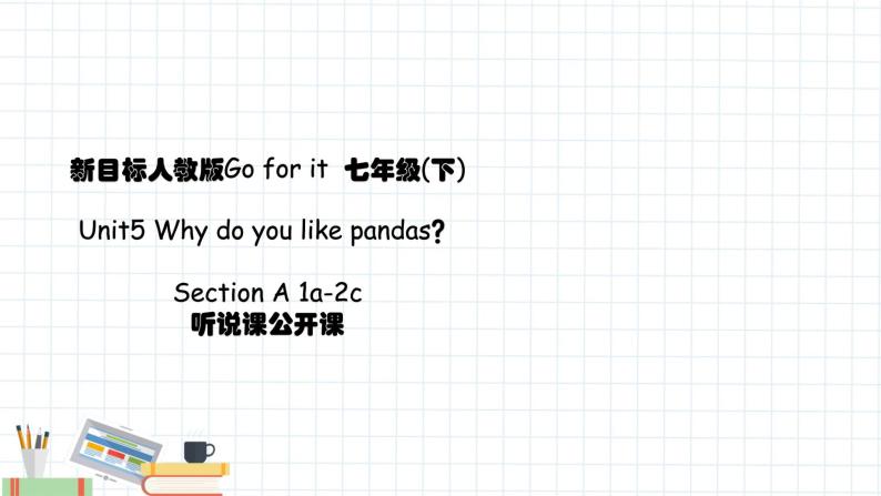 人教新目标七下英语---Unit5 Why do you like pandas？Section A 1a-2c 课件+ 音视频01