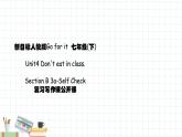 人教新目标七下英语---Unit4 Don't eat in class. Section B 3a-Self Check 课件+音视频
