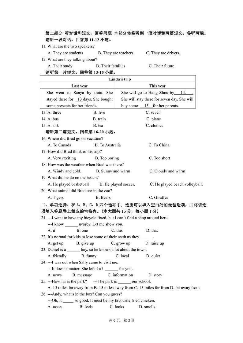 初一英语试卷第2页