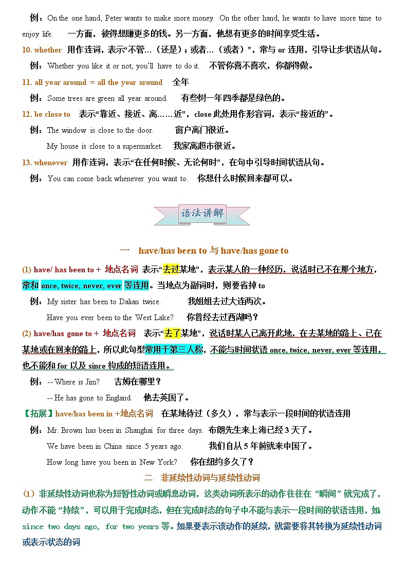 Unit 9（教师专用）-2021-2022学年八年级英语下册同步精品讲义（人教版）第3页