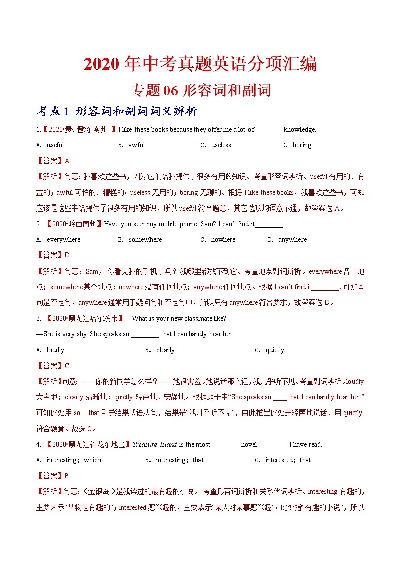 专题06 形容词和副词（第01期）2020年中考真题英语分项汇编（解析版）第1页