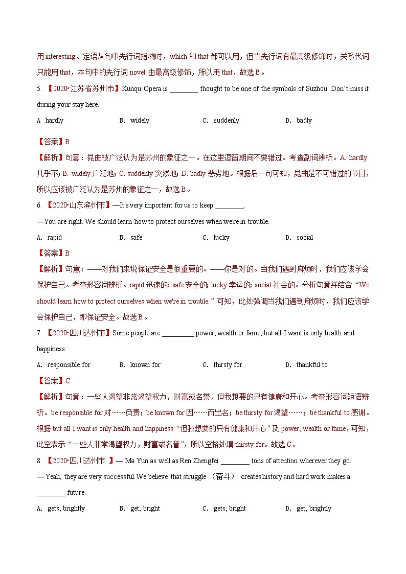 专题06 形容词和副词（第01期）2020年中考真题英语分项汇编（解析版）第2页