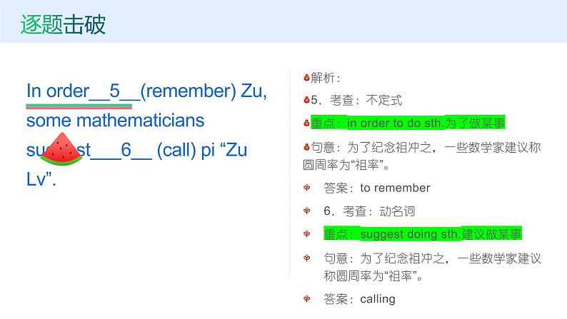 江苏九年级语法填空专题练习课件PPT第8页