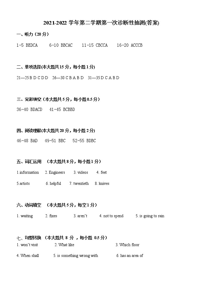 七年级英语阶段性检测答案 2022第1页