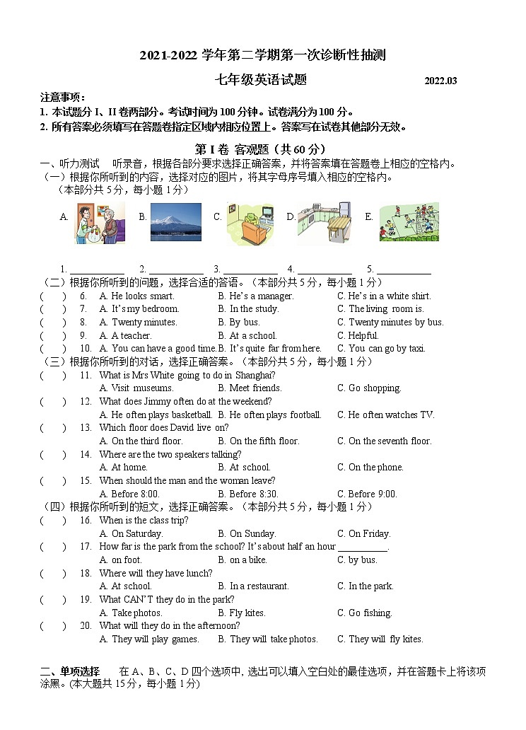七年级下英语阶段性检测试卷第1页