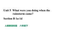 初中Section B课堂教学课件ppt