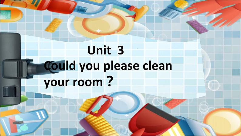 人教新目标八年级英语下册---Unit  3 Could you please clean your room？Section A  听说公开课课件+音视频01