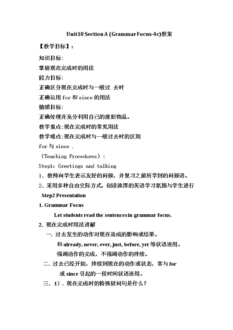 Unit10 Section A(Grammar Focus-4c)教案第1页