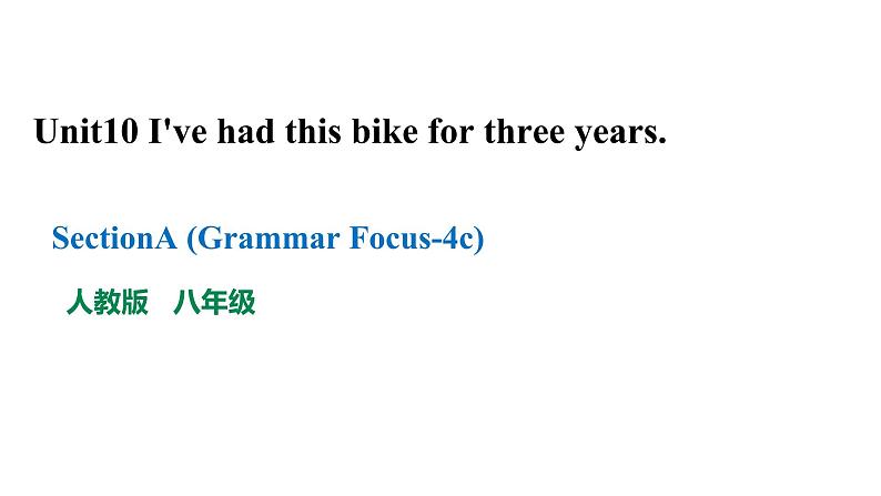 人教新目标八年级英语下册---Unit10 I've had this bike for three years SectionA（Grammar Focus- 4c）课件01