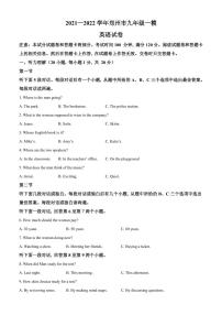 2022年河南省郑州市中考一模英语试题（原卷版）