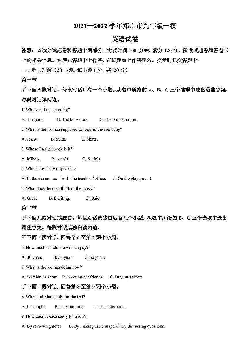 2022年河南郑州市中考一模英语（解析版）练习题第1页