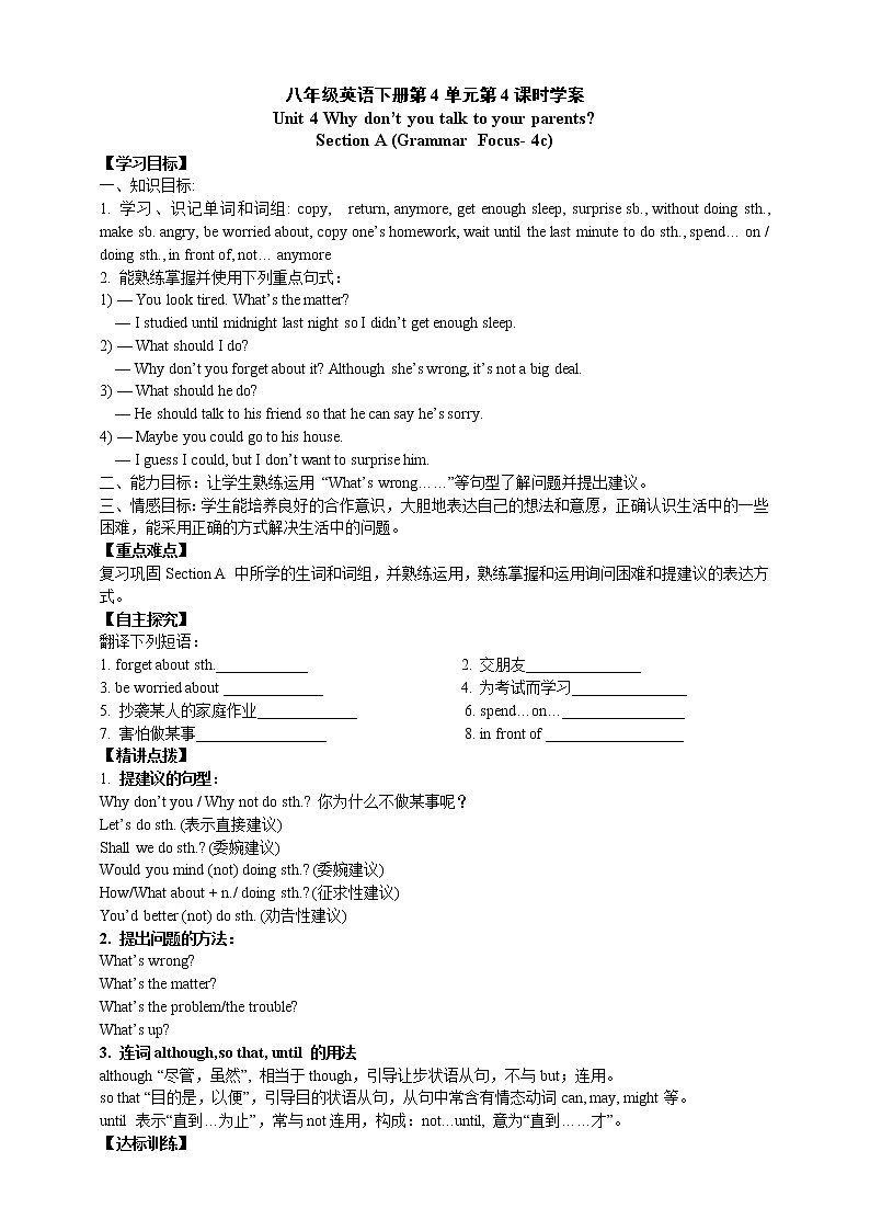 人教新目标(Go for it)版英语八年级下 Unit 4 Why don 't you talk to your parents_ Section A (Grammar Foucus-4c) 导学案(含答案)第1页