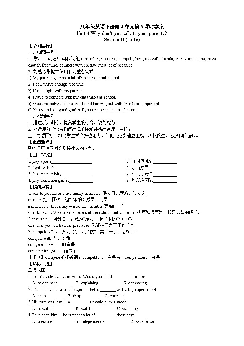 人教新目标(Go for it)版英语八年级下 Unit 4 Why don 't you talk to your parents_ Section B (1a-1e)  导学案（含答案）第1页