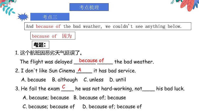 中考总复习八年级上册考点梳理课件PPT08