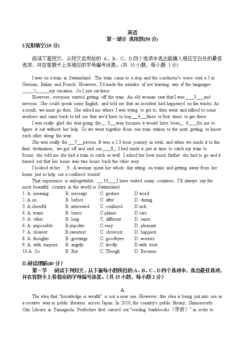 2022年广东省深圳市龙岗区百合外国语学校九年级中考一模英语考试卷（word版无答案）第1页