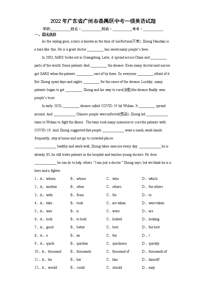 2022年广东省广州市番禺区中考一模英语试题（word版含答案）01