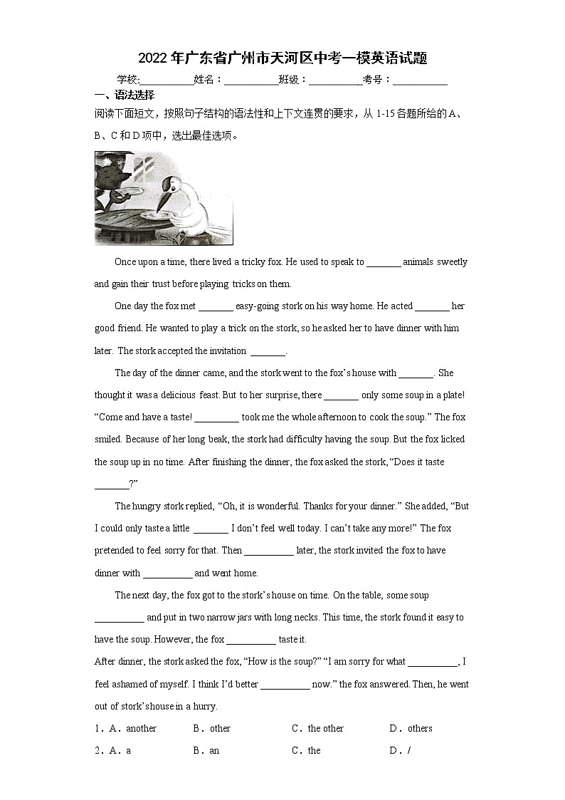 2022年广东省广州市天河区中考一模英语试题（word版含答案）01