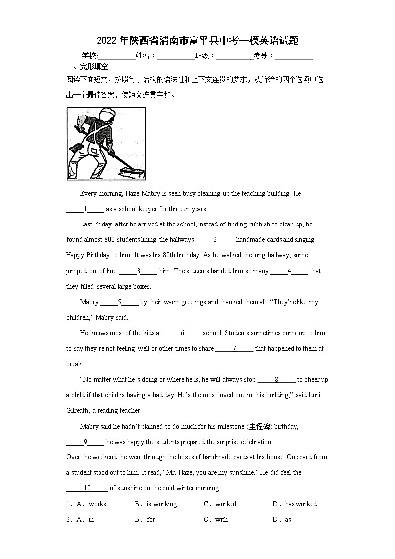 2022年陕西省渭南市富平县中考一模英语试题（word版含答案）01