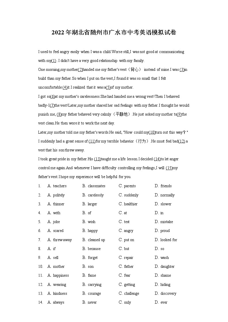 2022年湖北省随州市广水市中考英语模拟试卷（含答案）第1页