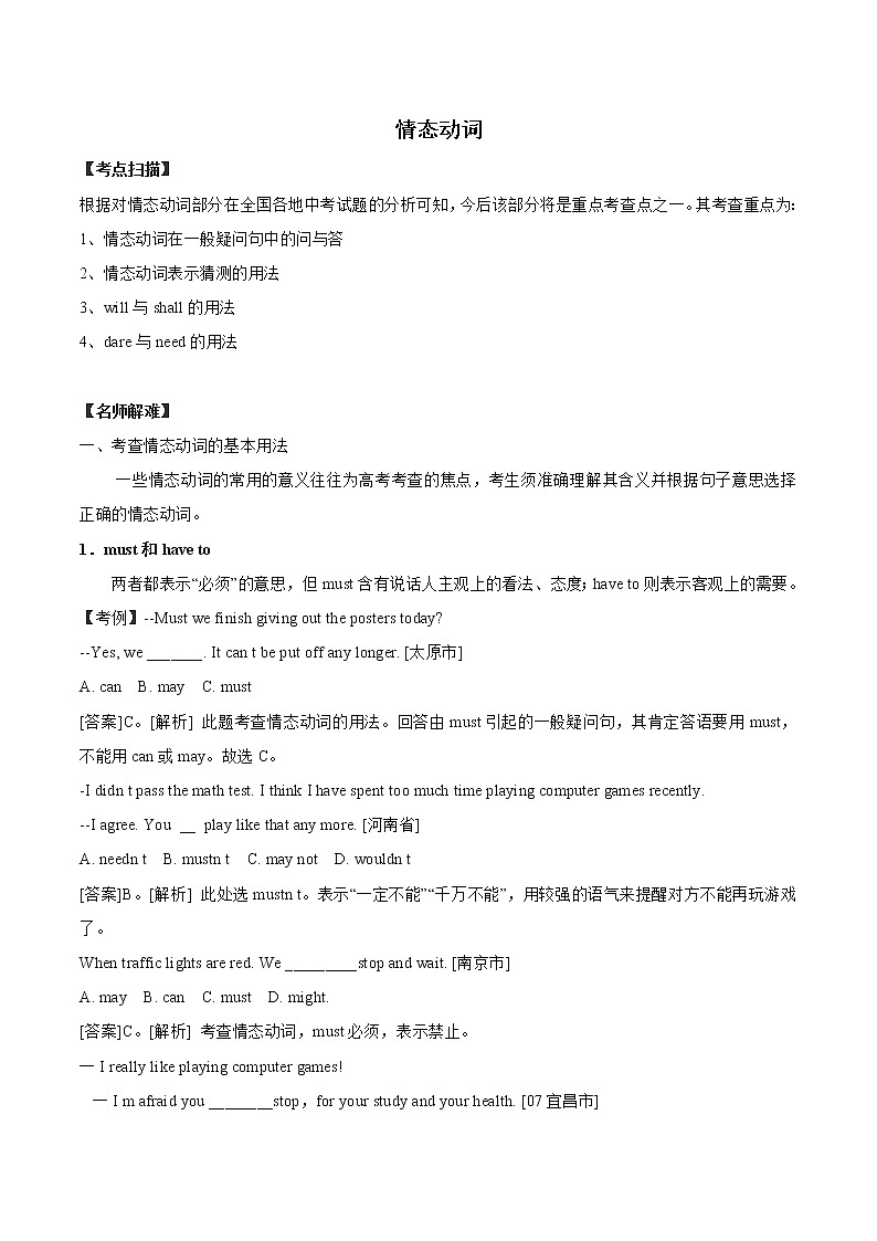 2022届初中英语二轮复习 专题十一情态动词含解析第1页