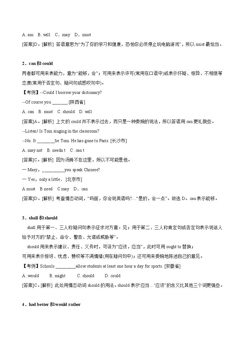 2022届初中英语二轮复习 专题十一情态动词含解析第2页
