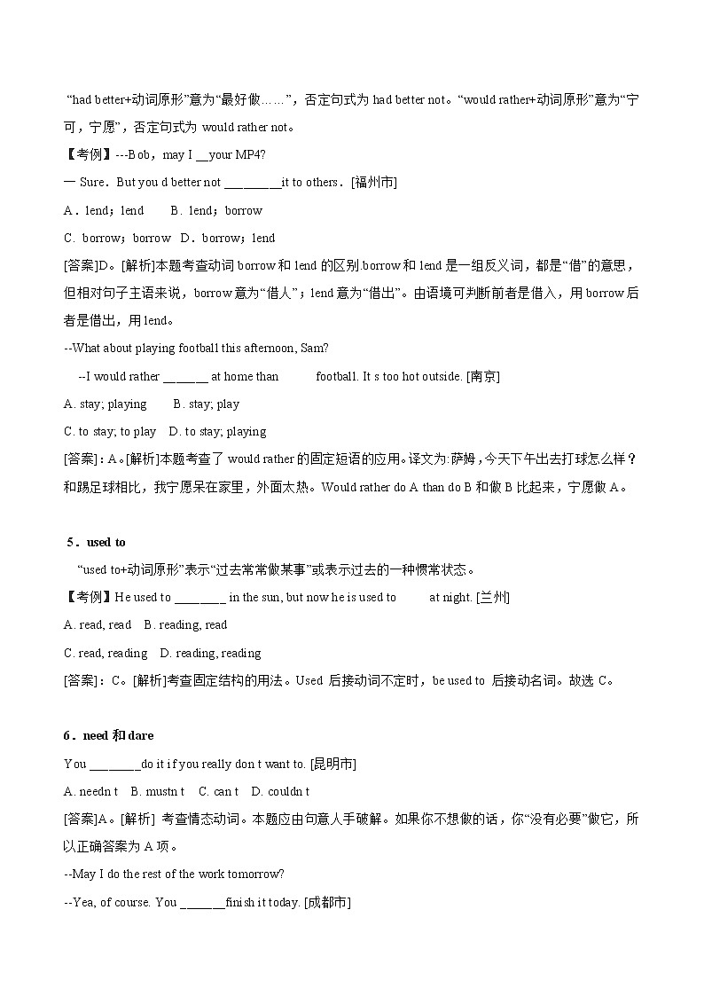 2022届初中英语二轮复习 专题十一情态动词含解析第3页