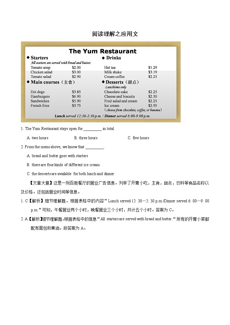 2022届初中英语二轮复习 重要题型解析阅读理解之应用文含解析第1页