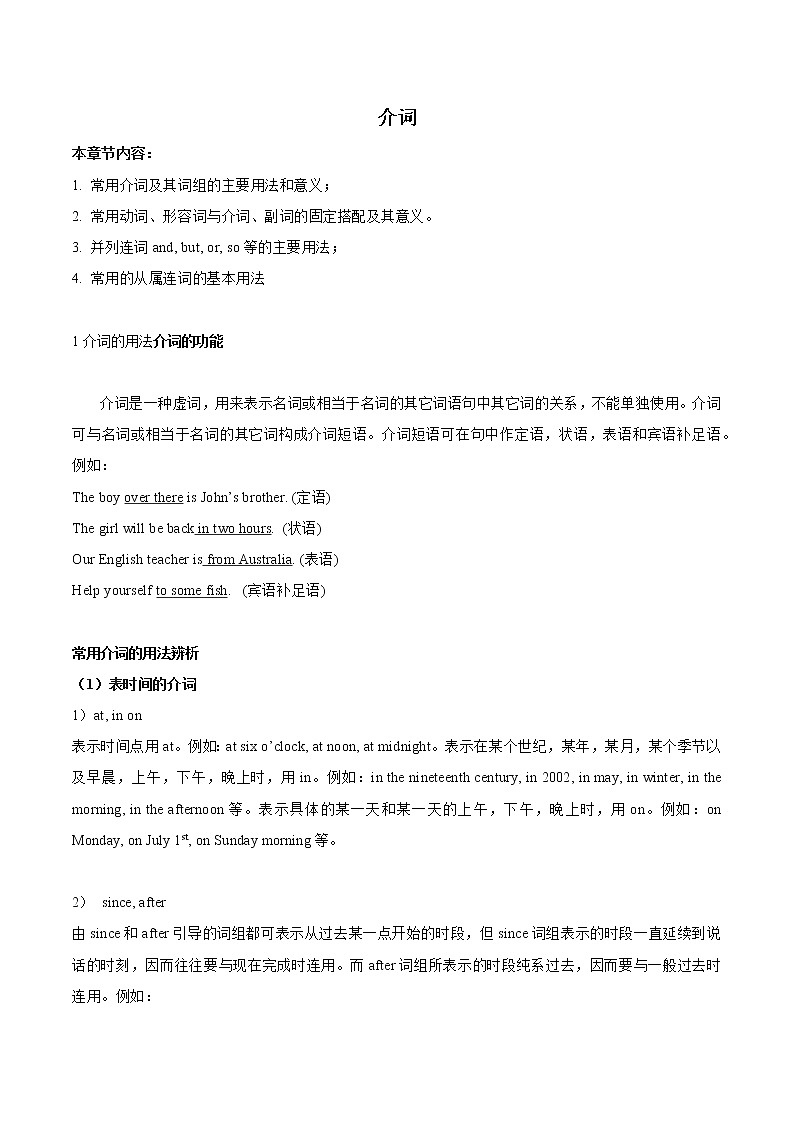 2022届初中英语二轮复习 专题四介词含解析第1页