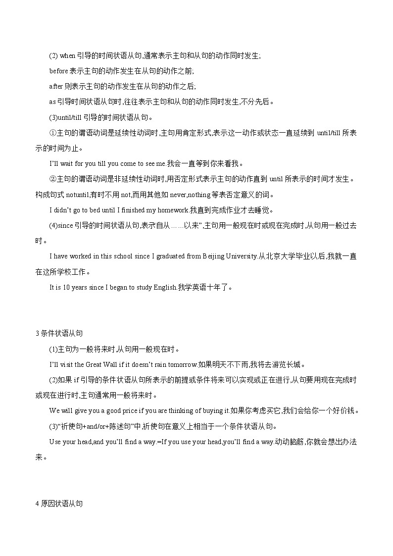 2022届初中英语二轮复习 专题十四状语从句含解析第3页