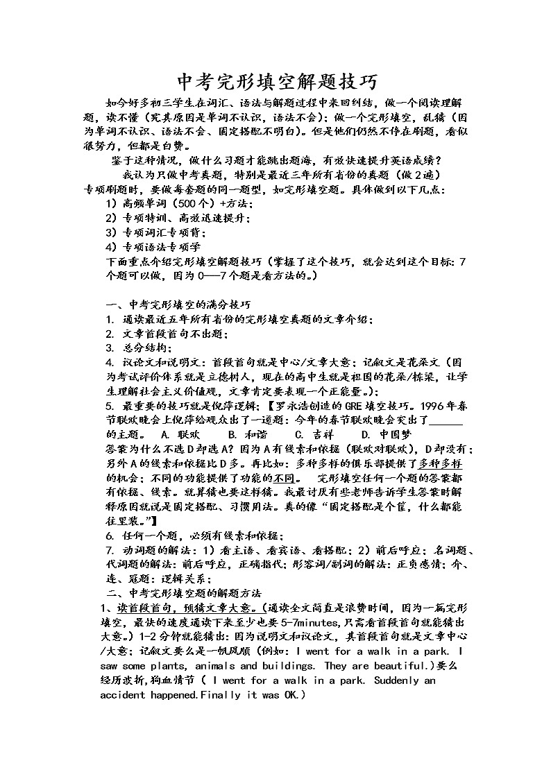 2022年中考英语完形填空解题技巧（word版含答案）第1页