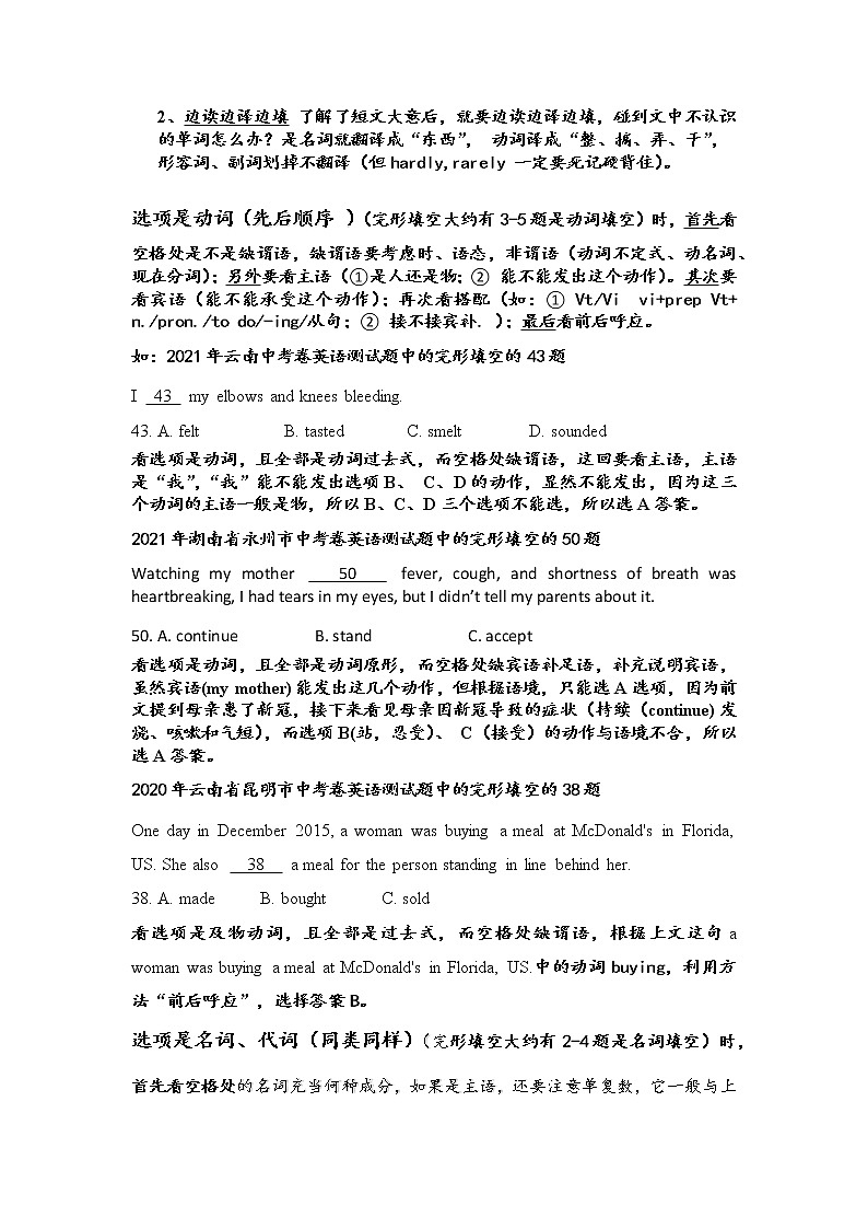 2022年中考英语完形填空解题技巧（word版含答案）第2页