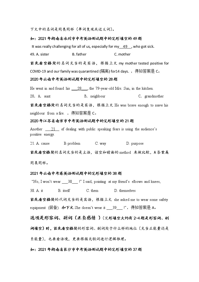 2022年中考英语完形填空解题技巧（word版含答案）第3页