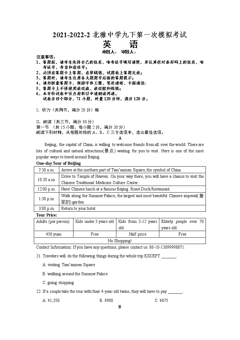湖南省长沙市北雅中学2021-2022学年九年级下学期第一次模拟考试英语试题（word版含答案）第1页