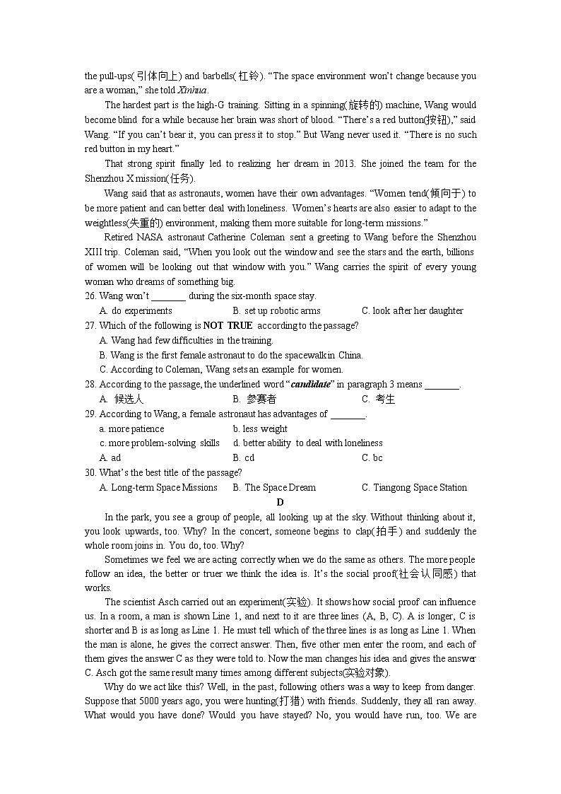 湖南省长沙市北雅中学2021-2022学年九年级下学期第一次模拟考试英语试题（word版含答案）第3页