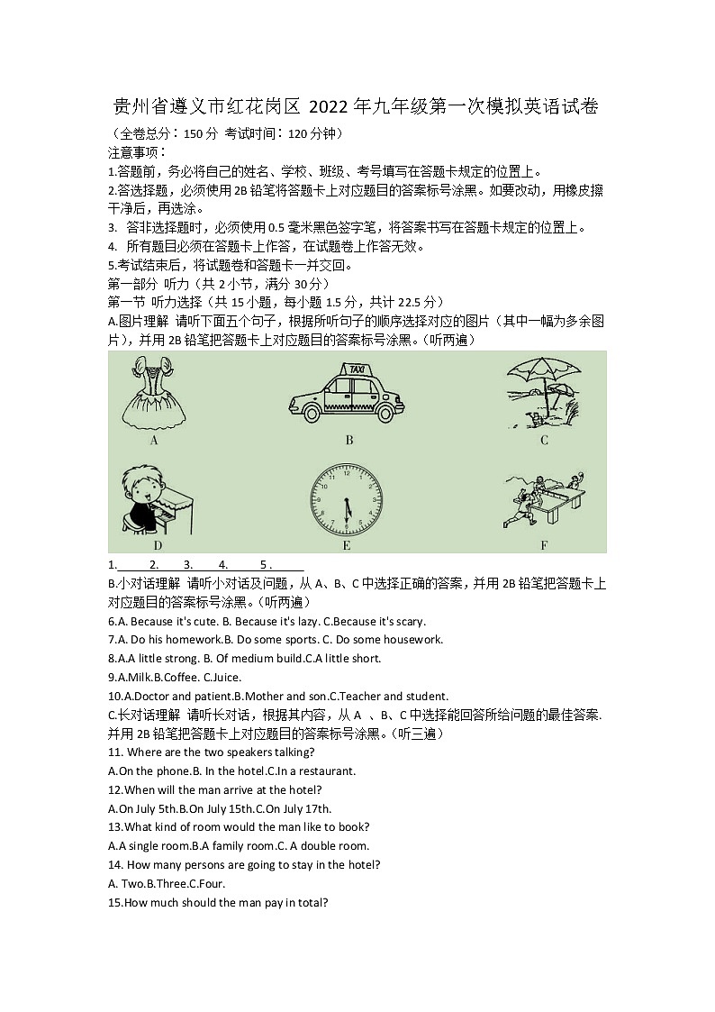 贵州省遵义市红花岗区2022年九年级第一次模拟英语试卷（word版无答案）01
