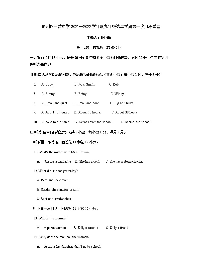 2022年宁夏固原市原州区三营中学九年级下学期第一次模拟考试英语试题（word版无答案）第1页